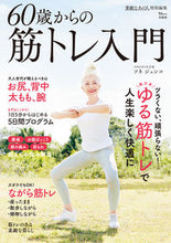 画像をギャラリービューアに読み込む, #ソネジュンコ監修 #６０歳からの筋トレ入門
