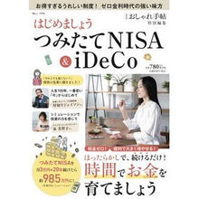 画像をギャラリービューアに読み込む, はじめましょうつみたてＮＩＳＡ＆ｉＤｅＣ
