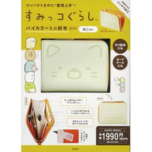 画像をギャラリービューアに読み込む, すみっコぐらし　バイカラーミニ財布　ねこ
