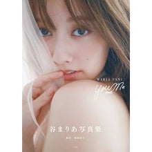画像をギャラリービューアに読み込む, 谷まりあ写真集　Ｙｏｕ　ａｎｄ　Ｍｅ
