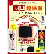 画像をギャラリービューアに読み込む, 腹凹　超保湿腹巻・ダイエットＢＯＯＫ

