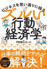 画像をギャラリービューアに読み込む, #平野敦士カール監修 #ビジネスを思い通りに操るズルい行動経済学
