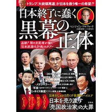 画像をギャラリービューアに読み込む, 日本終了に蠢く黒幕の正体
