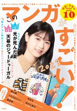 画像をギャラリービューアに読み込む, #『このマンガがすごい #’２３このマンガがすごい！ :9784299037374

