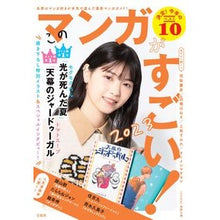 画像をギャラリービューアに読み込む, ’２３　このマンガがすごい！
