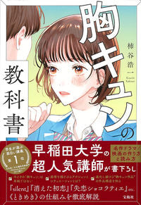 #柿谷浩一 #胸キュンの教科書