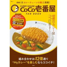 画像をギャラリービューアに読み込む, ＣｏＣｏ壱番屋　ＦＡＮ　ＢＯＯＫ
