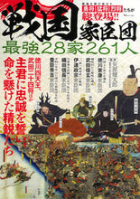 画像をギャラリービューアに読み込む, #宝島社 #戦国家臣団最強２８家２６１人
