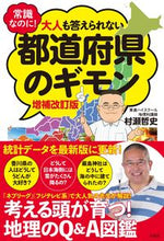 画像をギャラリービューアに読み込む, #村瀬哲史 #大人も答えられない都道府県のギモン補改
