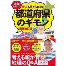 画像をギャラリービューアに読み込む, 大人も答えられない都道府県のギモン　補改
