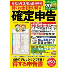 Load image into Gallery viewer, 確定申告　令和５年３月１５日締切分
