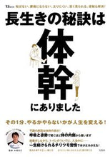 画像をギャラリービューアに読み込む, #木場克己監修 #長生きの秘訣は体幹にありました
