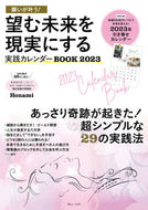 #Ｈｏｎａｍｉ #’２３望む未来を現実にする実践カレンダ