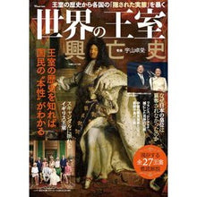 画像をギャラリービューアに読み込む, 世界の王室　興亡史
