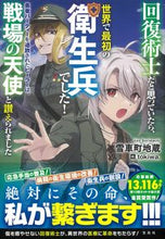 画像をギャラリービューアに読み込む, #雪車町地蔵 #回復術士だと思っていたら、世界で最初の衛
