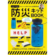 画像をギャラリービューアに読み込む, いざというときの防災キットＢＯＯＫ

