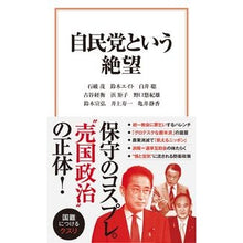 画像をギャラリービューアに読み込む, 自民党という絶望
