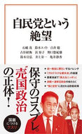 #石破茂 #自民党という絶望