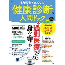 画像をギャラリービューアに読み込む, もう惑わされない！　健康診断、人間ドック
