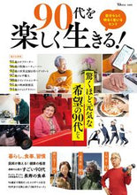 画像をギャラリービューアに読み込む, #宝島社 #９０代を楽しく生きる！
