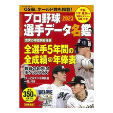 画像をギャラリービューアに読み込む, ’２３　プロ野球選手データ名鑑
