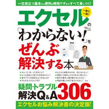 画像をギャラリービューアに読み込む, エクセルの「わからない！」をぜんぶ解決す
