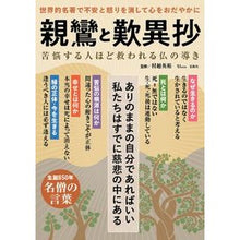 画像をギャラリービューアに読み込む, 親鸞と歎異抄
