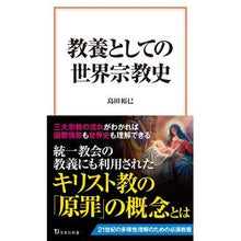 画像をギャラリービューアに読み込む, 教養としての世界宗教史
