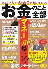 画像をギャラリービューアに読み込む, #西村隆男監修 #アメリカ人が当たり前に知っているお金のこ
