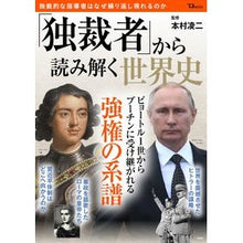 画像をギャラリービューアに読み込む, 「独裁者」から読み解く世界史
