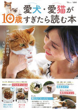 画像をギャラリービューアに読み込む, #宝島社 #愛犬・愛猫が１０歳すぎたら読む本
