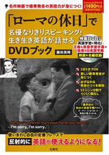 画像をギャラリービューアに読み込む, #藤田英時 #ＤＶＤブック「ローマの休日」で名優なり
