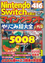 画像をギャラリービューアに読み込む, #マイクラ職人組合 #マインクラフトやりこみ超大全メガ盛 :9784299039149
