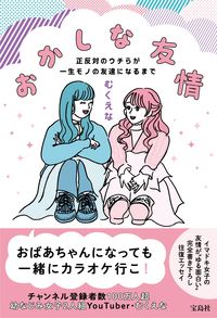 #むくえな #おかしな友情