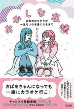 画像をギャラリービューアに読み込む, #むくえな #おかしな友情
