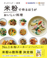 #クックパッド #米粉で作るほうがおいしい料理