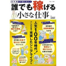 画像をギャラリービューアに読み込む, 定年後でも困らない！誰でも稼げる小さな仕
