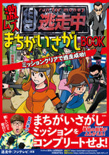 画像をギャラリービューアに読み込む, #逃走中（フジテレビ） #逃走中激ムズまちがいさがしＢＯＯＫ
