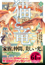 画像をギャラリービューアに読み込む, #佐々木泉漫 #猫と竜８
