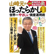 世界一やさしい資産運用術