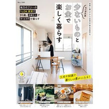 画像をギャラリービューアに読み込む, なにおれ流　少ないものとお金で楽しく暮ら
