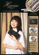 Load image into Gallery viewer, #宝島社 #Ｈａｒｒｉｓｓじゃばら式長財布ＢＯＯＫ
