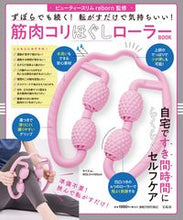 画像をギャラリービューアに読み込む, #ビューティースリムｒ #筋肉コリほぐしローラーＢＯＯＫ

