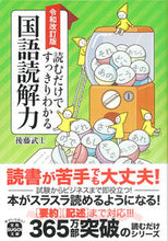 Load image into Gallery viewer, #後藤武士 #国語読解力令和改訂版
