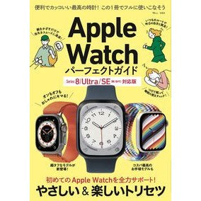 ＡｐｐｌｅＷａｔｃｈパーフェクトガイド