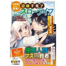 画像をギャラリービューアに読み込む, 追放最凶クズ（？）賢者の辺境子育てスロー
