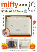 画像をギャラリービューアに読み込む, #宝島社 #ｍｉｆｆｙじゃばら式ミニ財布ＷＨＩＴＥ
