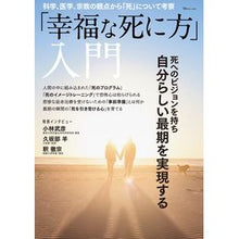 画像をギャラリービューアに読み込む, 「幸福な死に方」入門
