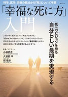 #宝島社 #「幸福な死に方」入門