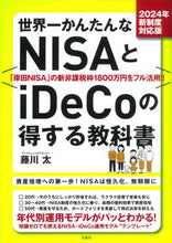 画像をギャラリービューアに読み込む, #藤川太 #世界一かんたんなＮＩＳＡとｉＤｅＣｏの得
